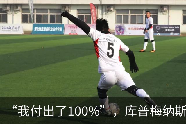 “我付出了100%”，库普梅纳斯回应质疑：我可以做得更好