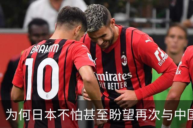 为何日本不怕甚至盼望再次与中国开战？因本土没被中国摸过一下