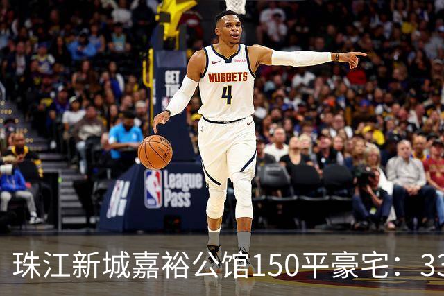 珠江新城嘉裕公馆150平豪宅：3300万买入两年挂牌1838万！