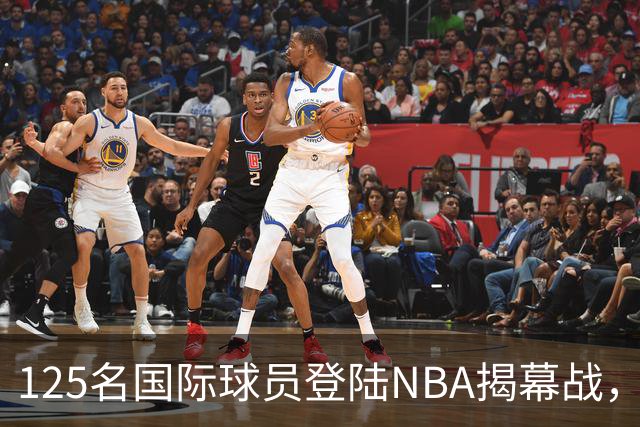 125名国际球员登陆NBA揭幕战，法国17人压过加拿大