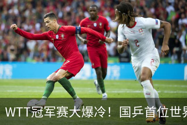 WTT冠军赛大爆冷！国乒首位世界冠军惨遭淘汰，侯英超一句话戳破关键